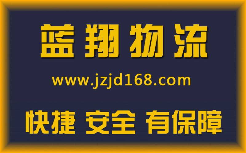 藍(lán)翔物流